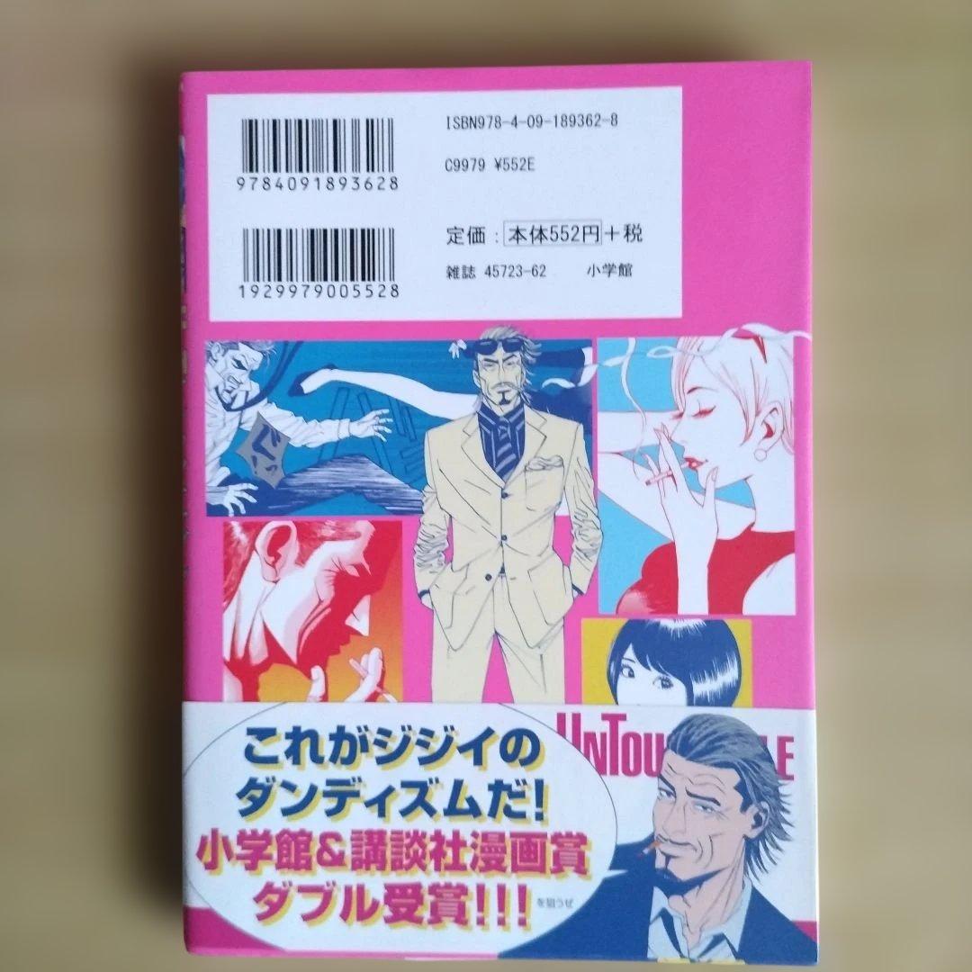 初版　UNTOUCHABLE 1　アンタッチャブル