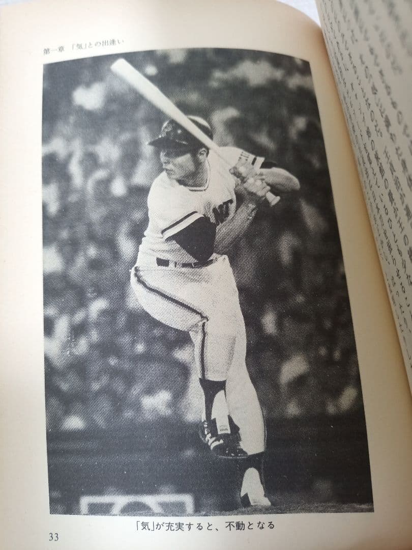 「気」で飛ばせ! 合気道ゴルフの極意 / 荒川博 佐藤正一【希少本】