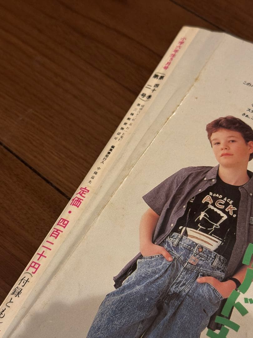 昭和62年　1987年　小学六年生　5月号、6月号セット　藤子不二雄