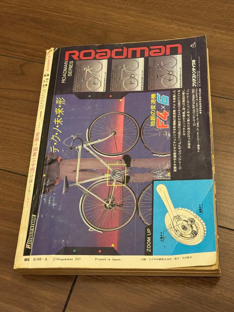 昭和62年　1987年　小学六年生　5月号、6月号セット　藤子不二雄