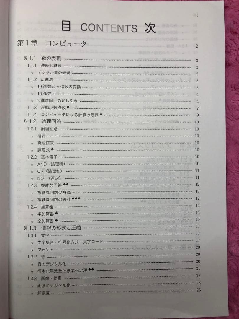 鉄緑会 共通テスト情報I テキスト 2024 冬期講習セット