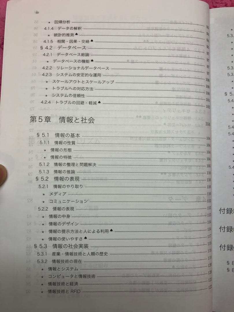 鉄緑会 共通テスト情報I テキスト 2024 冬期講習セット