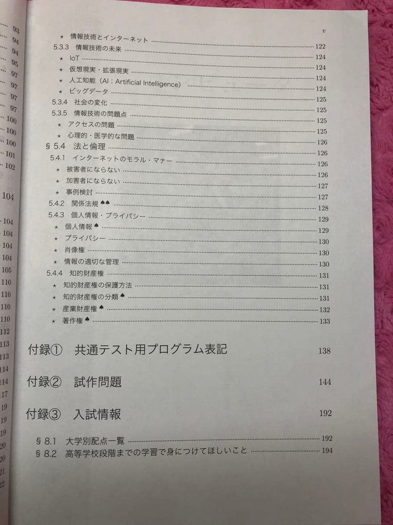 鉄緑会 共通テスト情報I テキスト 2024 冬期講習セット
