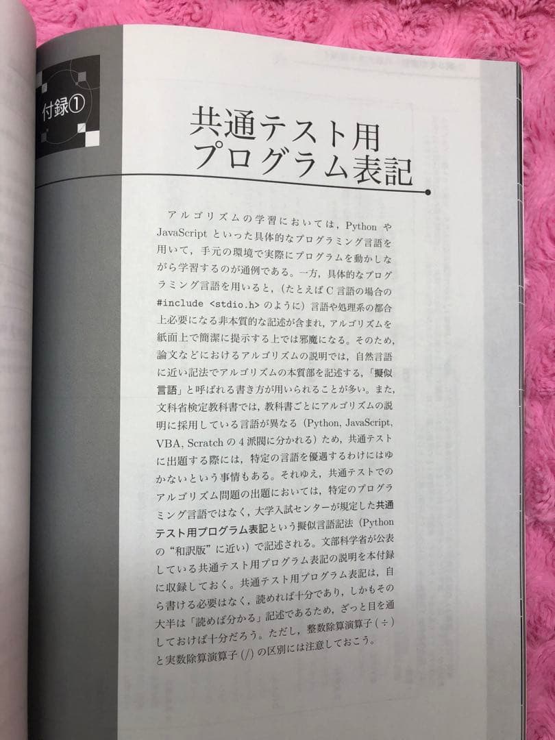 鉄緑会 共通テスト情報I テキスト 2024 冬期講習セット