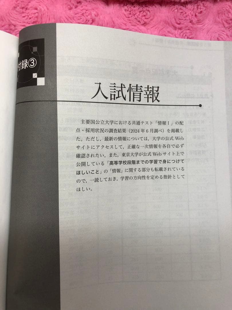 鉄緑会 共通テスト情報I テキスト 2024 冬期講習セット