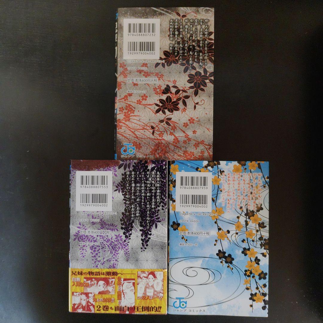 全巻初版　鬼滅の刃　1巻2巻3巻