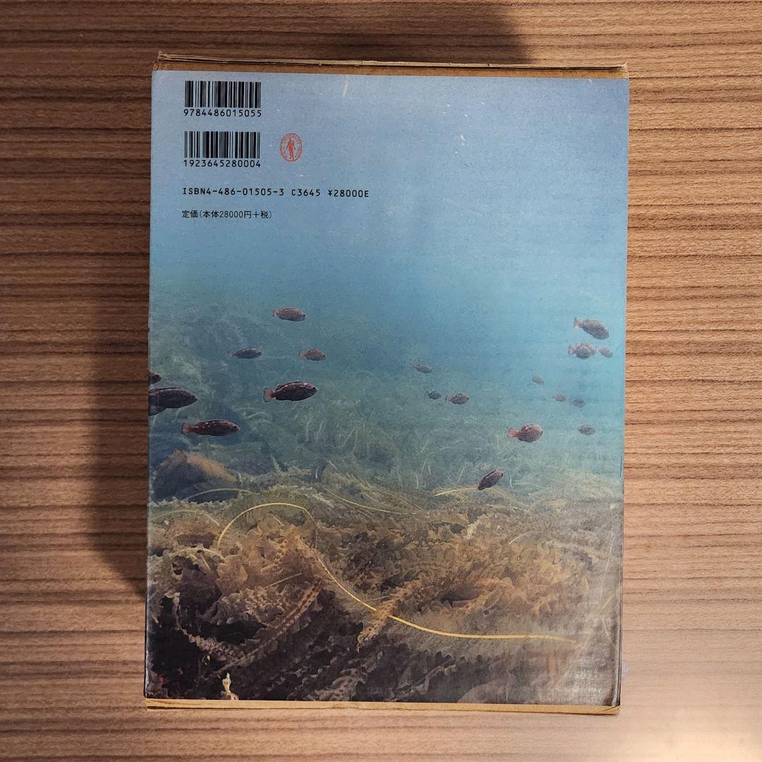 【外箱あり】日本産魚類検索 全種の同定 第2版