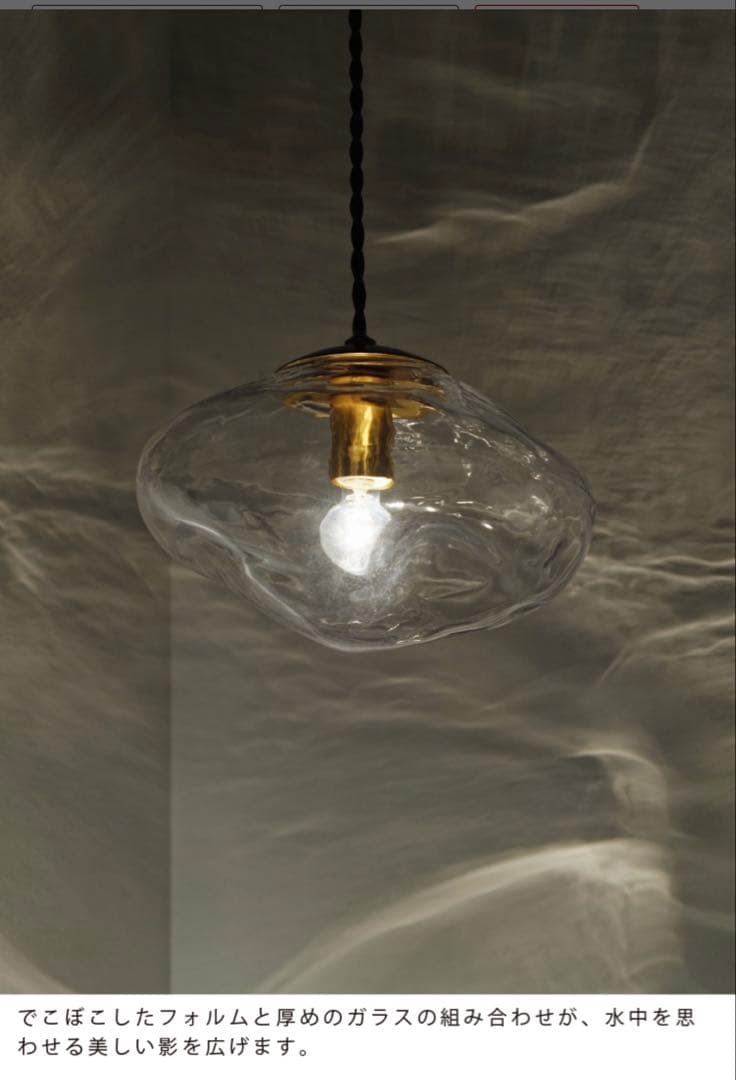 インターフォルム未使用ペンダントライト クリアガラス