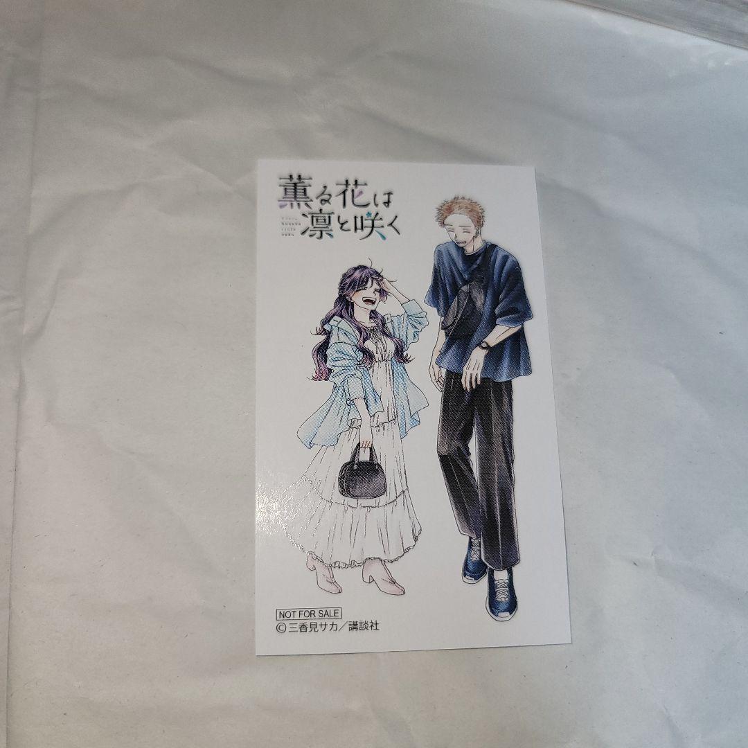 薫る花は凛と咲く　全巻新品未開封