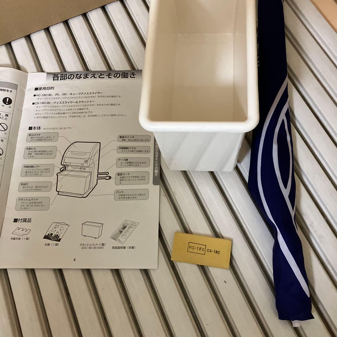 初雪 アイススライサー&クラッシャー CS-18C-1(B)