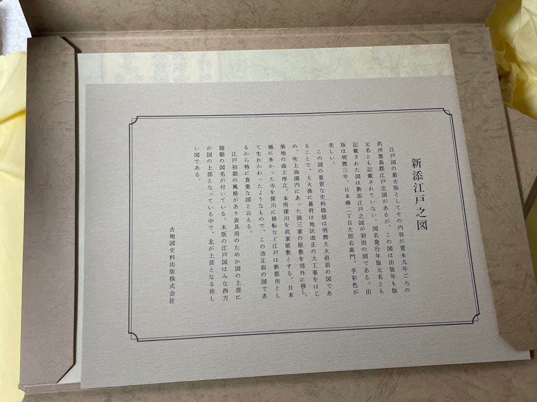 江戸古地図集　10枚セット 木箱入り