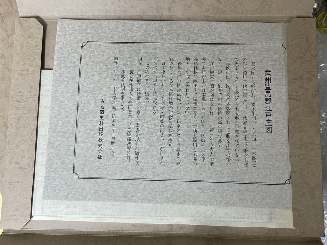 江戸古地図集　10枚セット 木箱入り