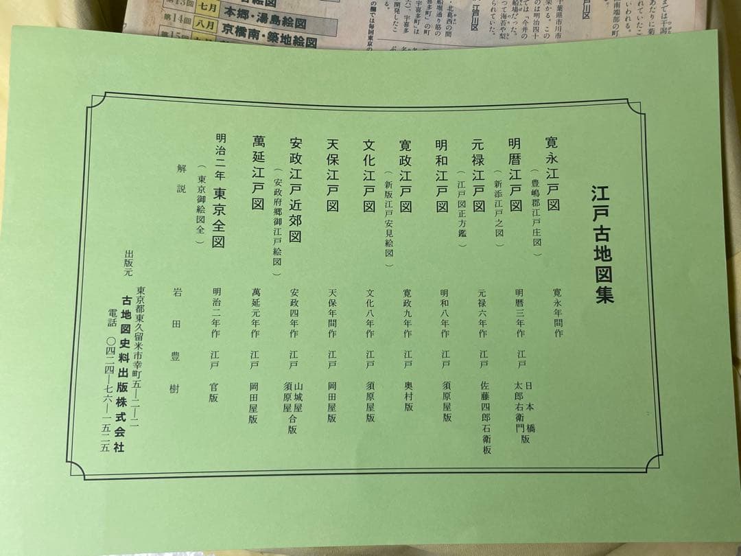 江戸古地図集　10枚セット 木箱入り