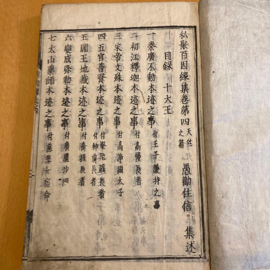 和本：私聚百因縁集（シジュ ヒャク インネンシュウ）承応ニ年（1653年）