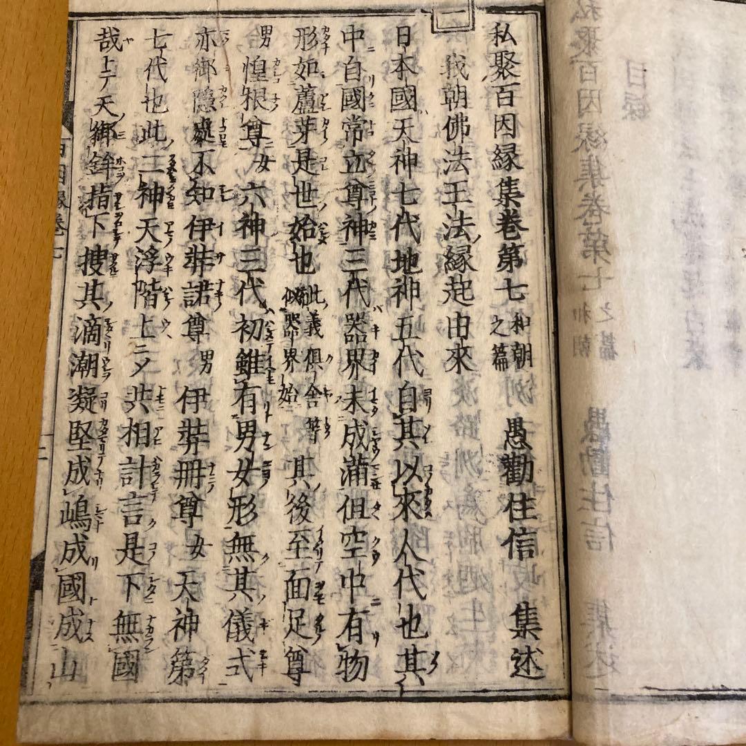 和本：私聚百因縁集（シジュ ヒャク インネンシュウ）承応ニ年（1653年）