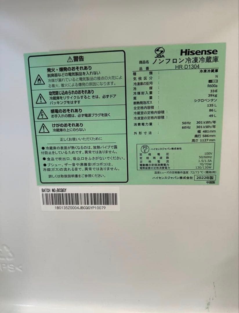Hisense《ハイセンス》2ドア冷凍冷蔵庫 135L シート付
