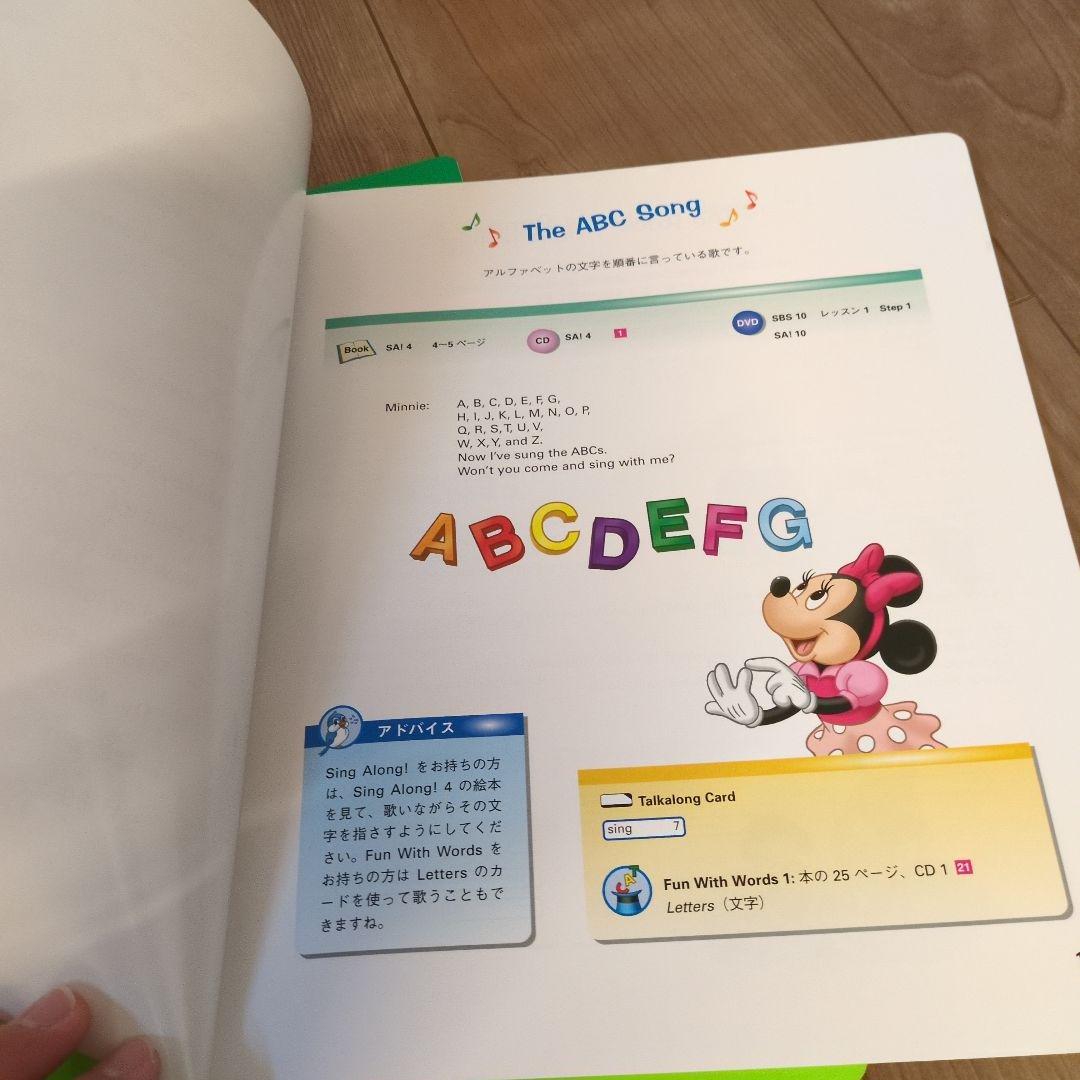 World Familyディズニー英語教材【Sing Along!セット】