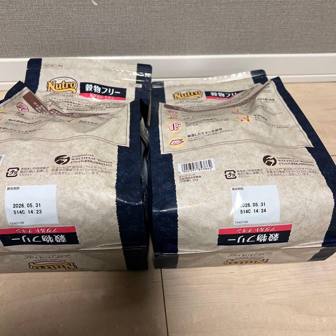 Nutro 穀物フリー チキン 2kg2袋セット