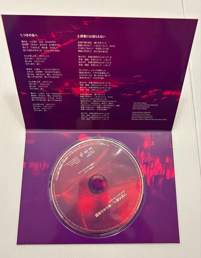 ゆらゆら帝国　坂本慎太郎　CD