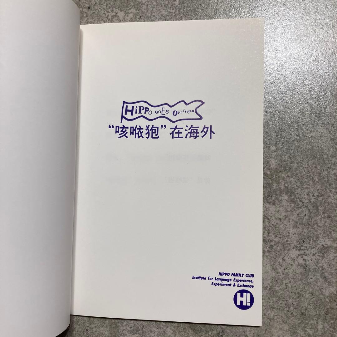 ヒッポファミリークラブ　ヒッポ海を渡るCD6枚テキスト7冊セット