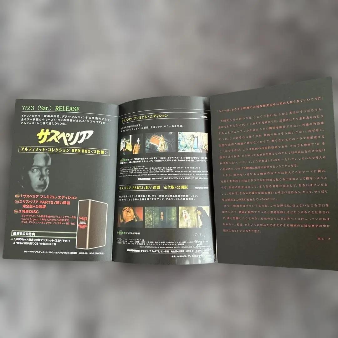 ［5000セット限定 3枚組］サスペリア アルティメット・コレクション