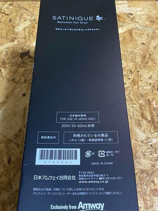 ヘアドライヤー SATINIQUE サニテーク バランスイオン Amway