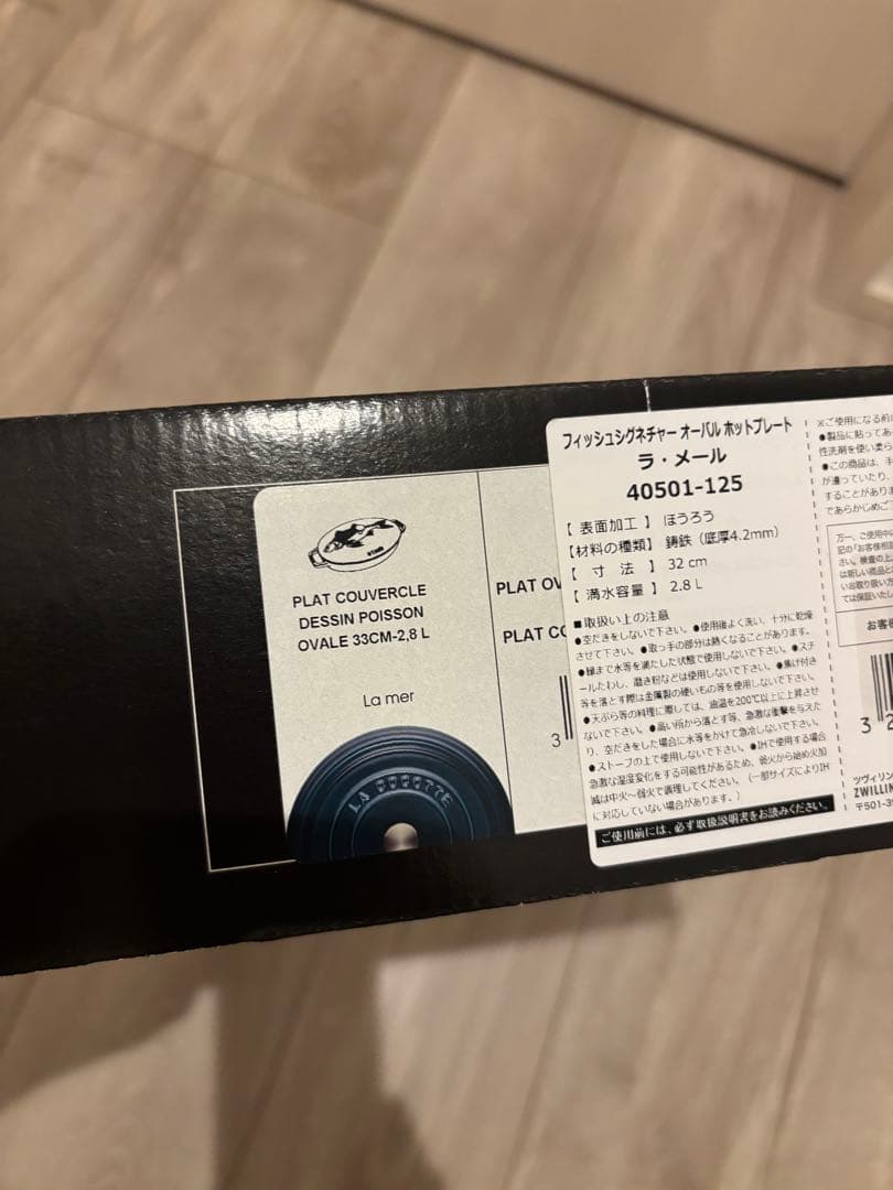 STAUB フィッシュシグネチァーオーバルホットプレート　ラ・メール　32cm