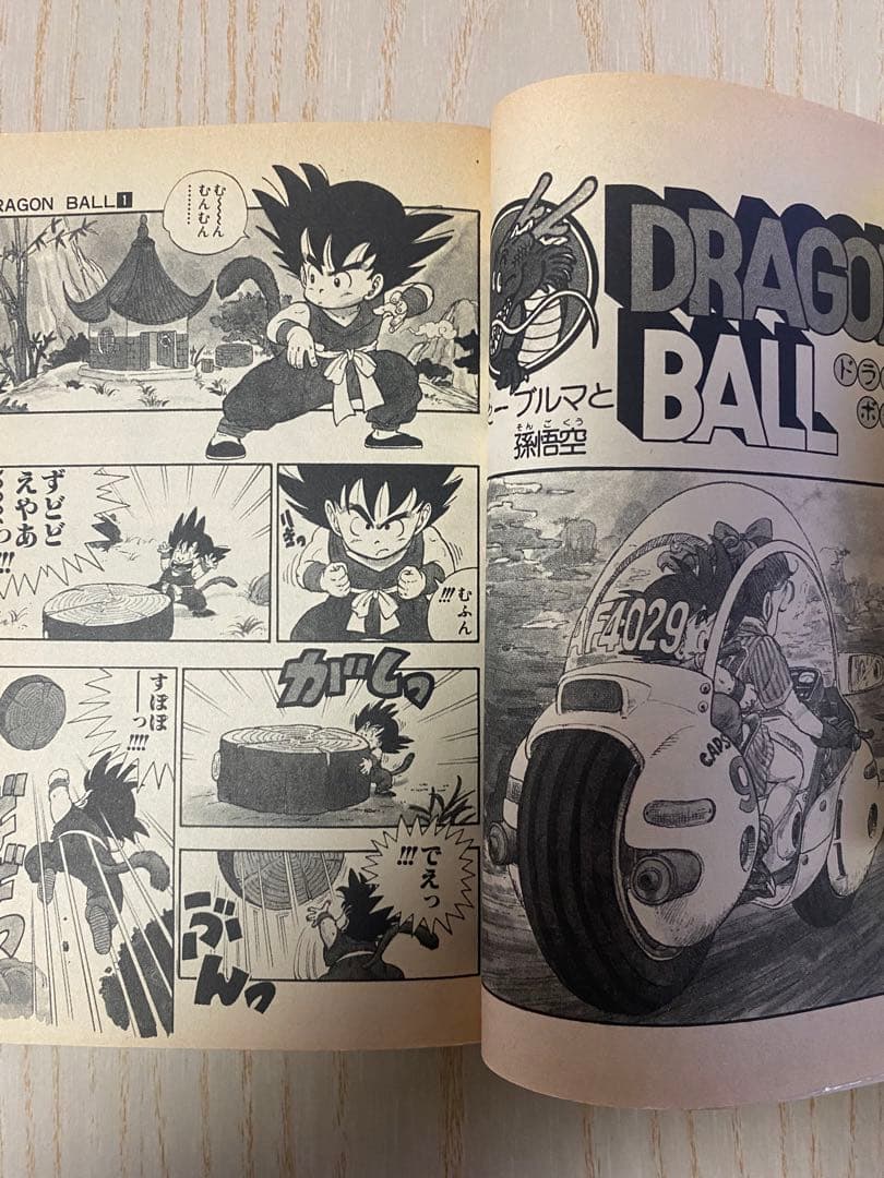 初版　ドラゴンボール 第1巻　鳥山明　集英社