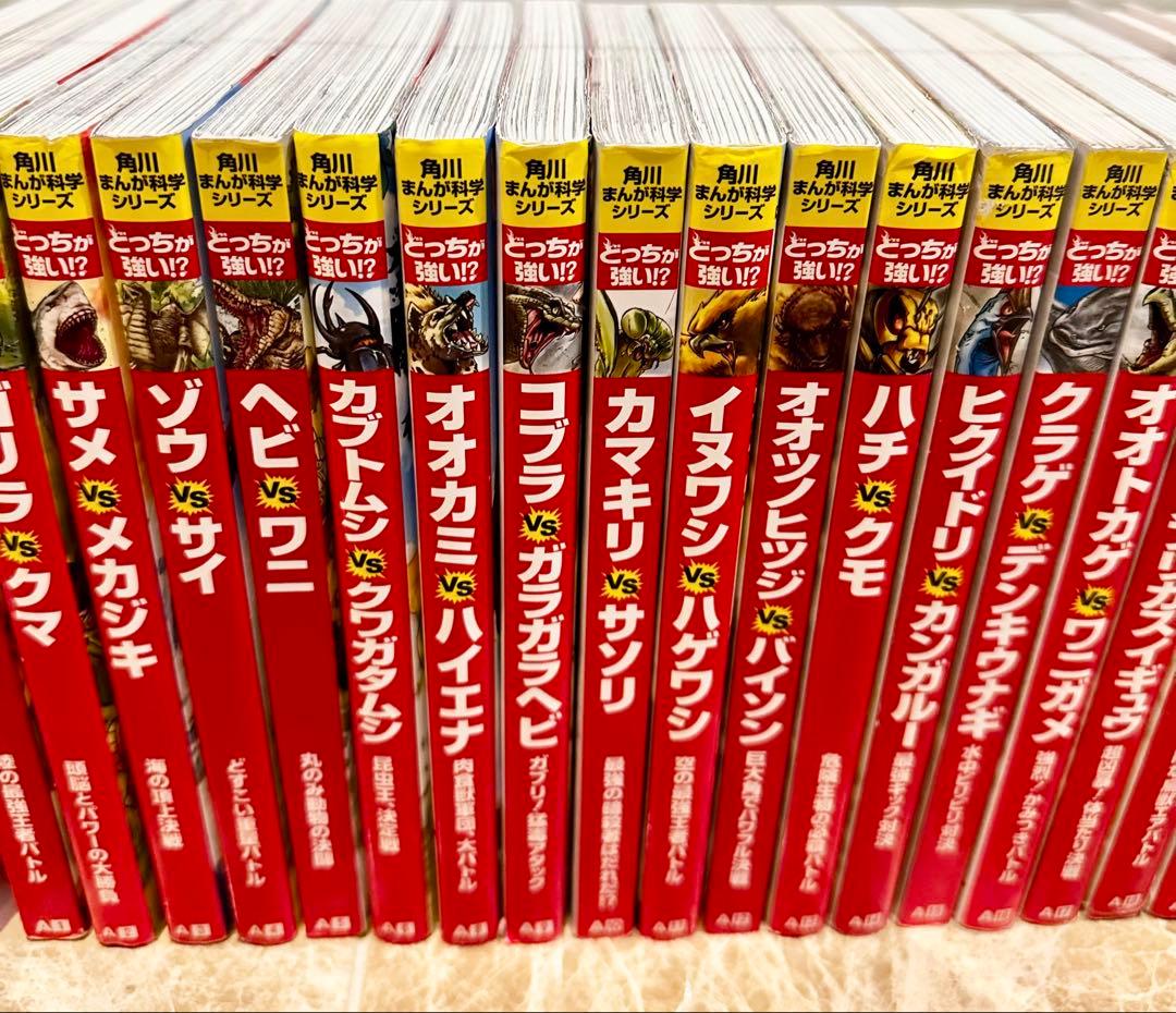 【54冊まとめて】【バラ売も可能】どっちが強い！？シリーズ✨