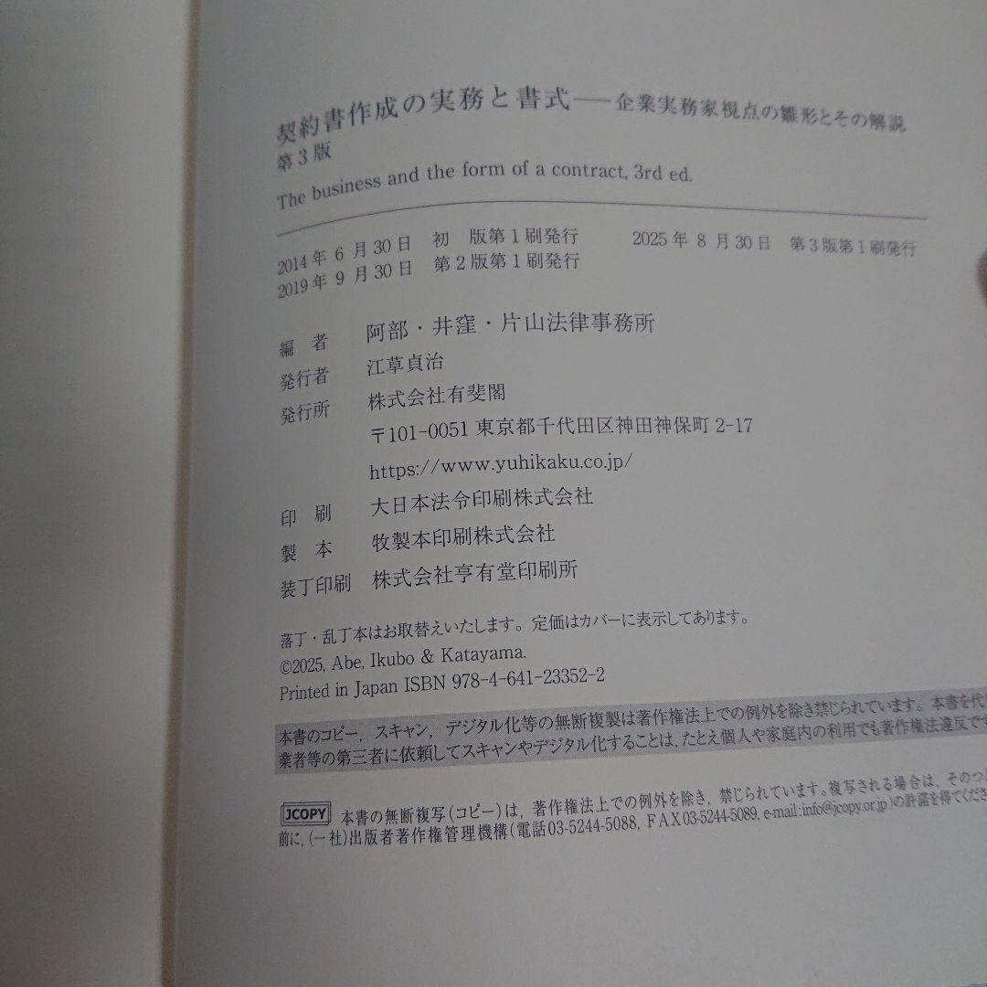 【新品】契約書作成の実務と書式、英文契約書、契約書作成、領収書