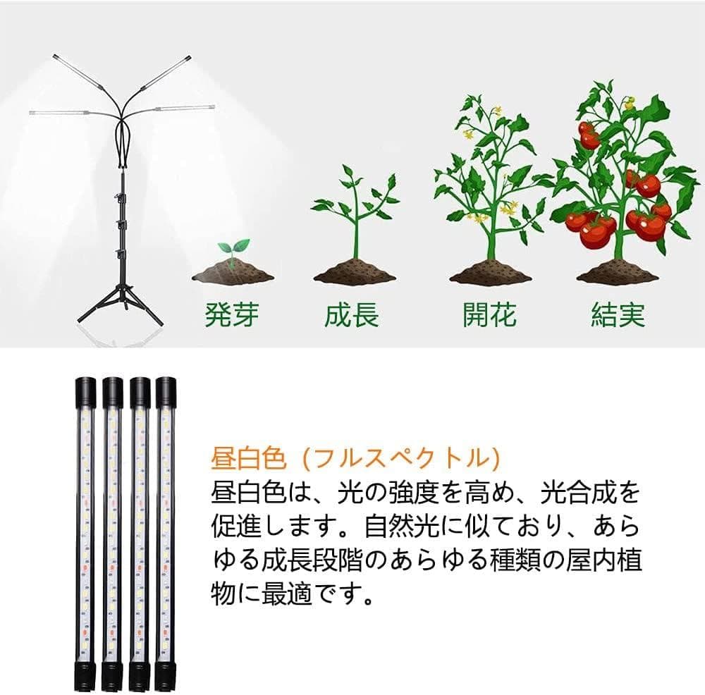 80W LED植物育成ライト 4ヘッドフルスペクトル