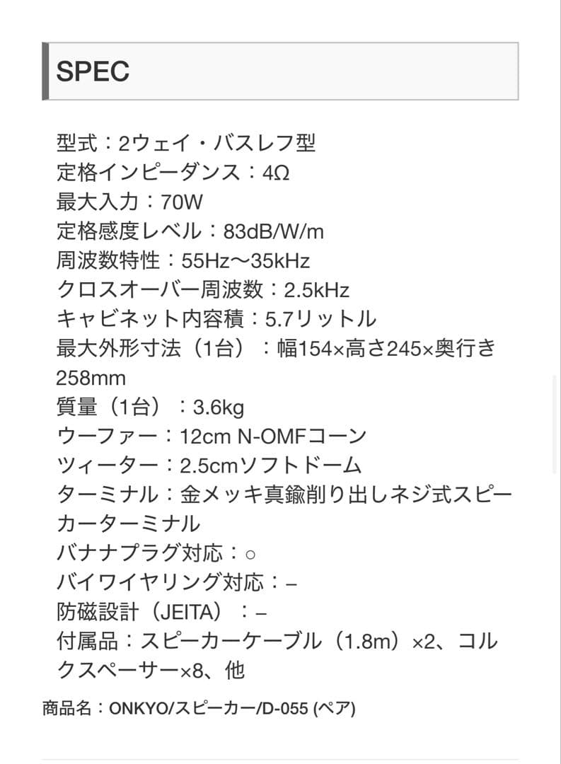 ONKYO D-055 B speaker system ブラック