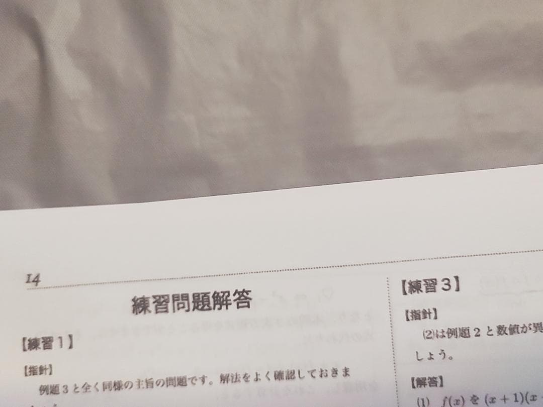 鉄緑会　高2数学実戦講座Ⅰ/Ⅱ　例題解答含むフルセット　通期