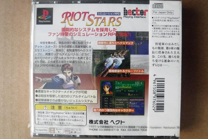 PS 未開封 ライアット・スターズ RIOT STARS
