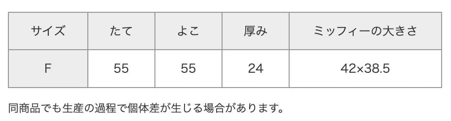 【新品未使用】StudioCLIP ミッフィー　座椅子クッション