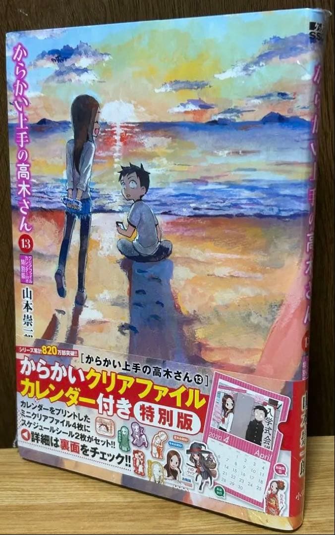 からかい上手の高木さん 特装版　特別版　セット　カレンダー　ポストカード　画集