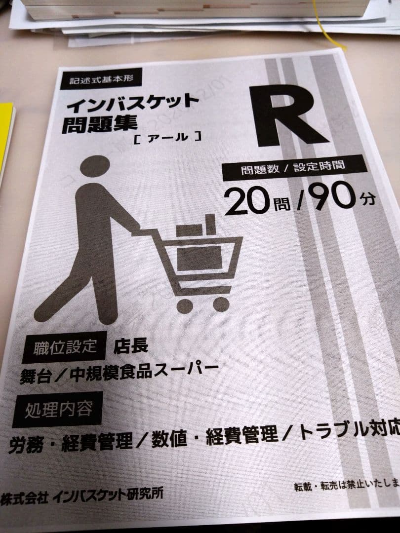 インバスケット問題集Q/R/S/M/BO　5種類