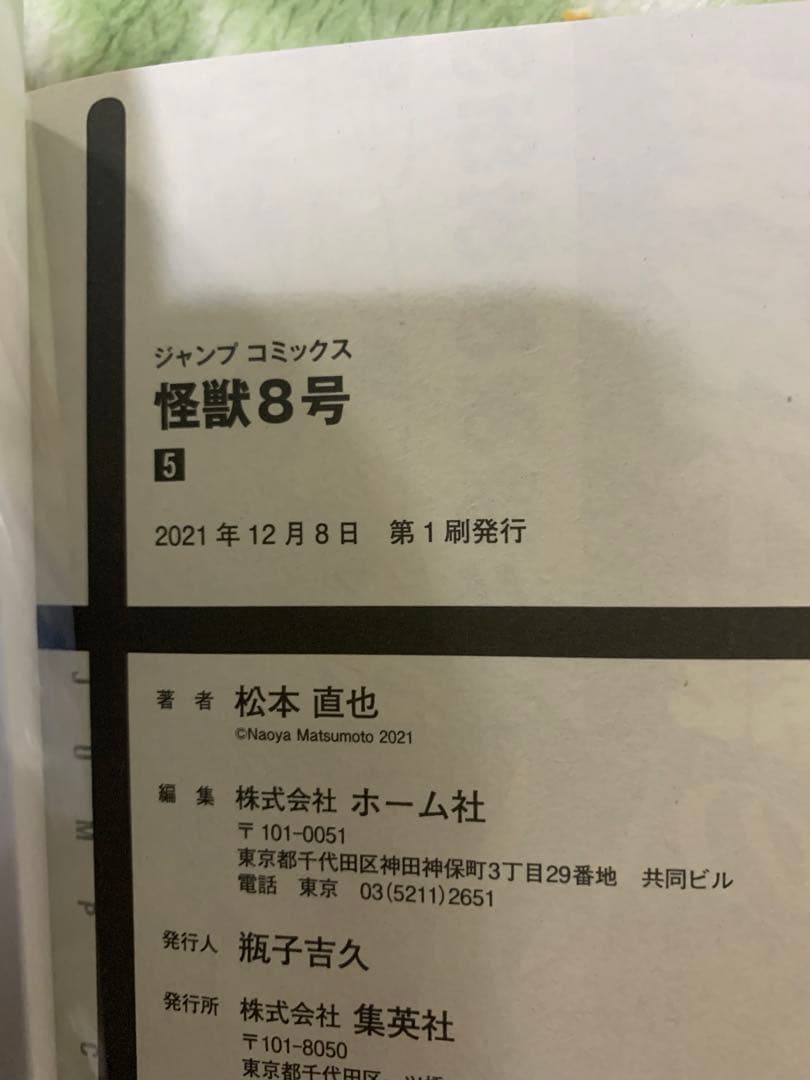 怪獣8号　1〜9巻セット　全て初版・帯付きです　コミックス購入特典付き