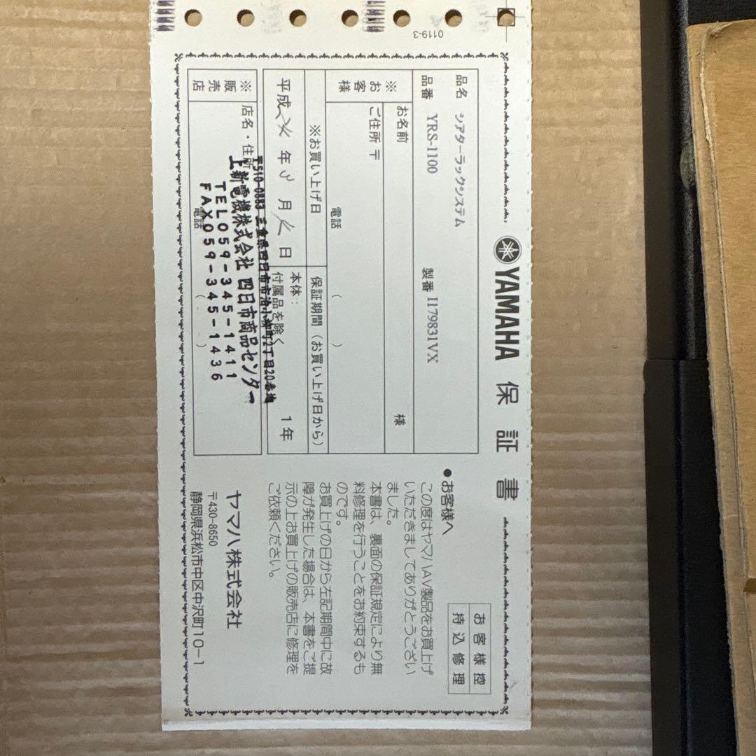 YAMAHA YTS-V1200 壁寄せスタンドのみ