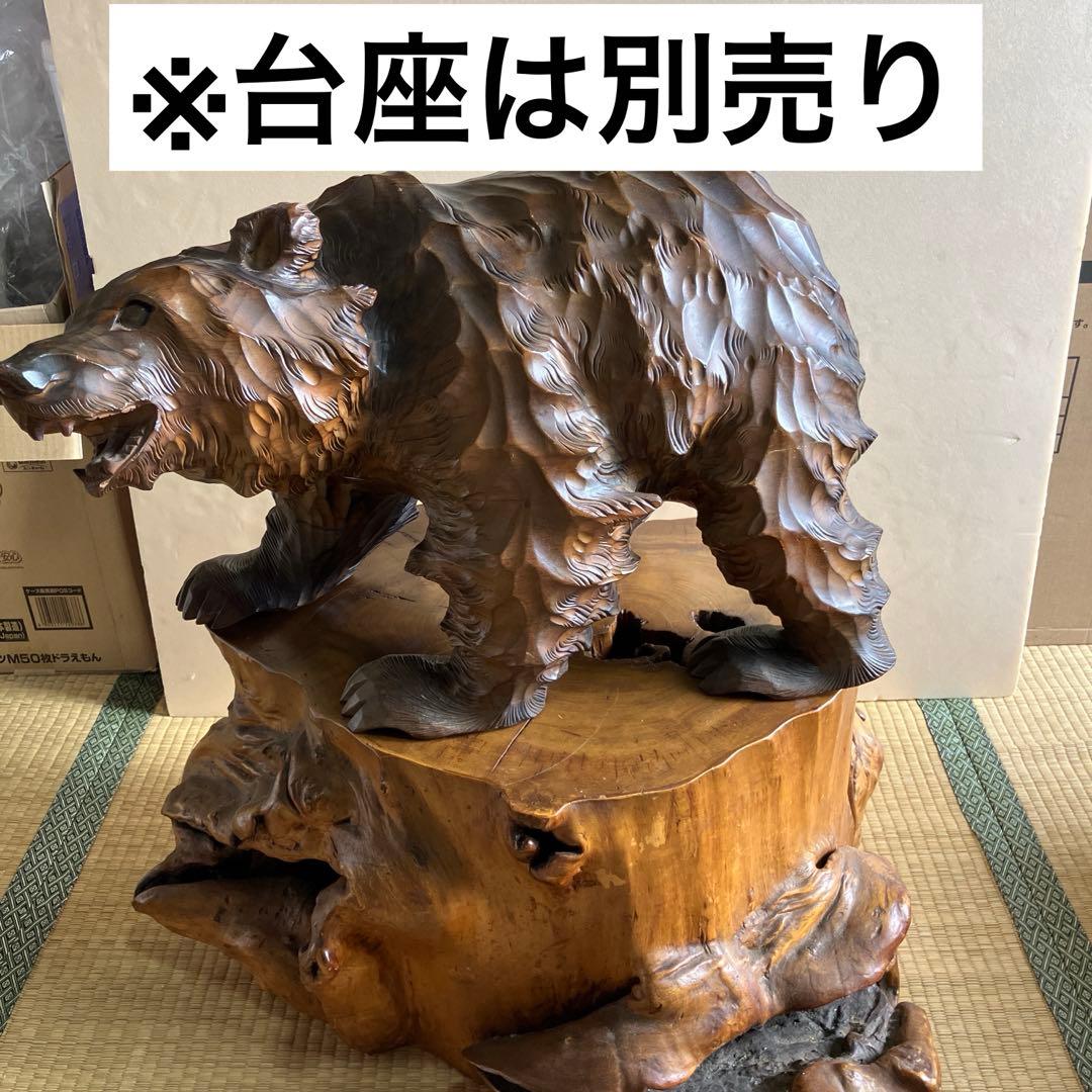 木彫り　熊　置物　特大　民芸品　インテリア　北海道刻印
