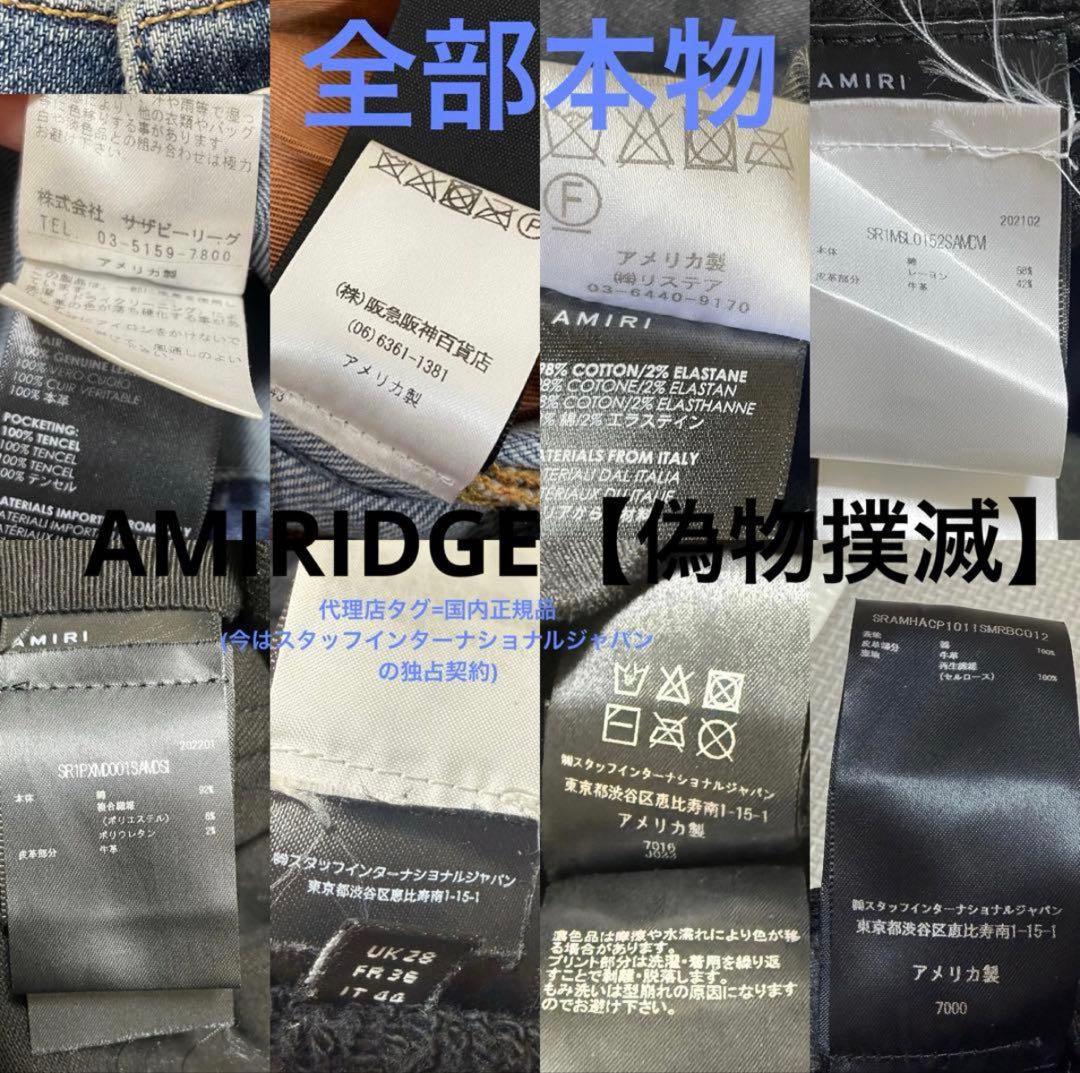 【本物】AMIRI STACK JEAN 32 アミリ スキニー