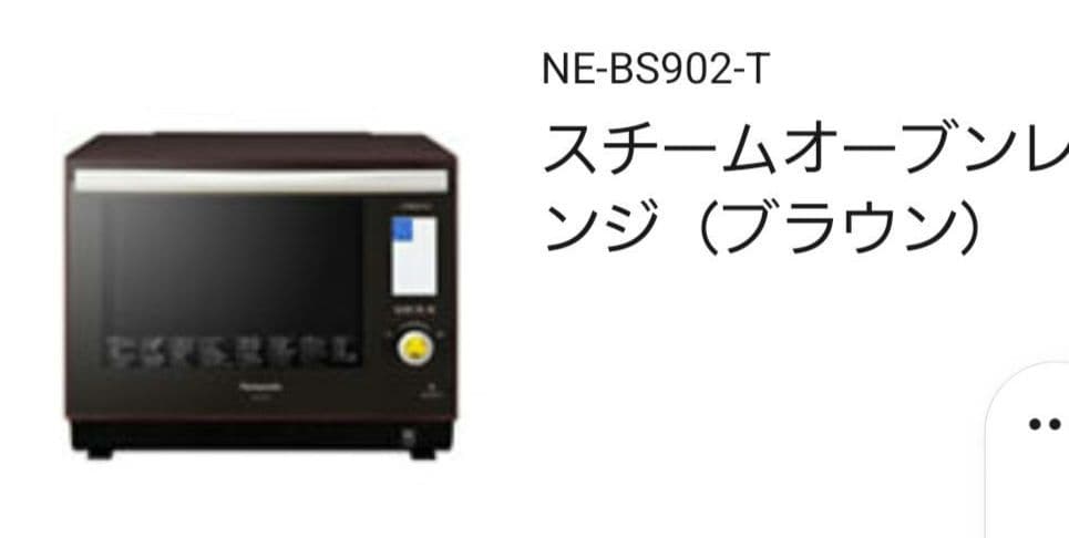 Panasonicスチームオーブンレンジ NE-BS902-T