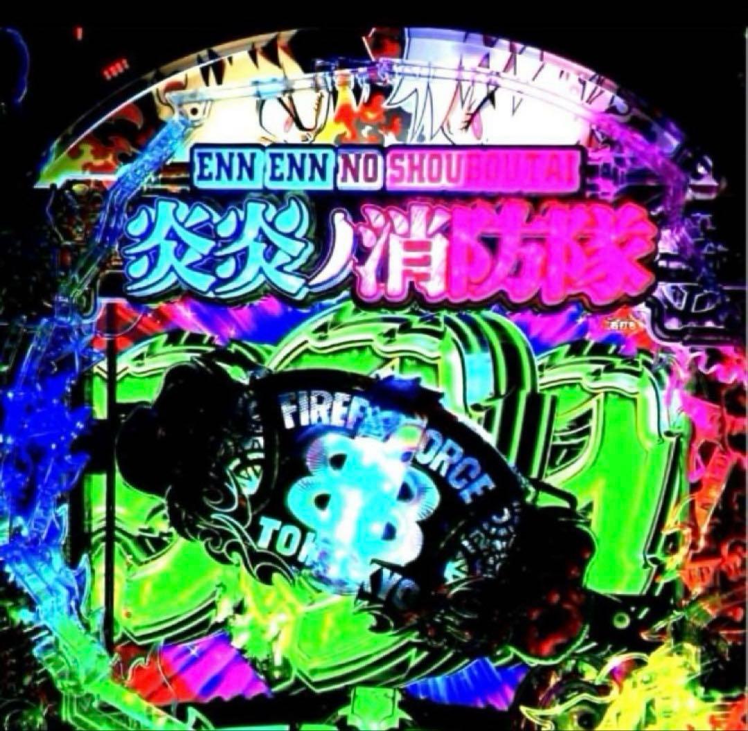 ⭐️パチンコ実機☆フルオート&手打循環両仕様＊Ｐフィーバー炎炎ノ消防隊☆送料込‼️