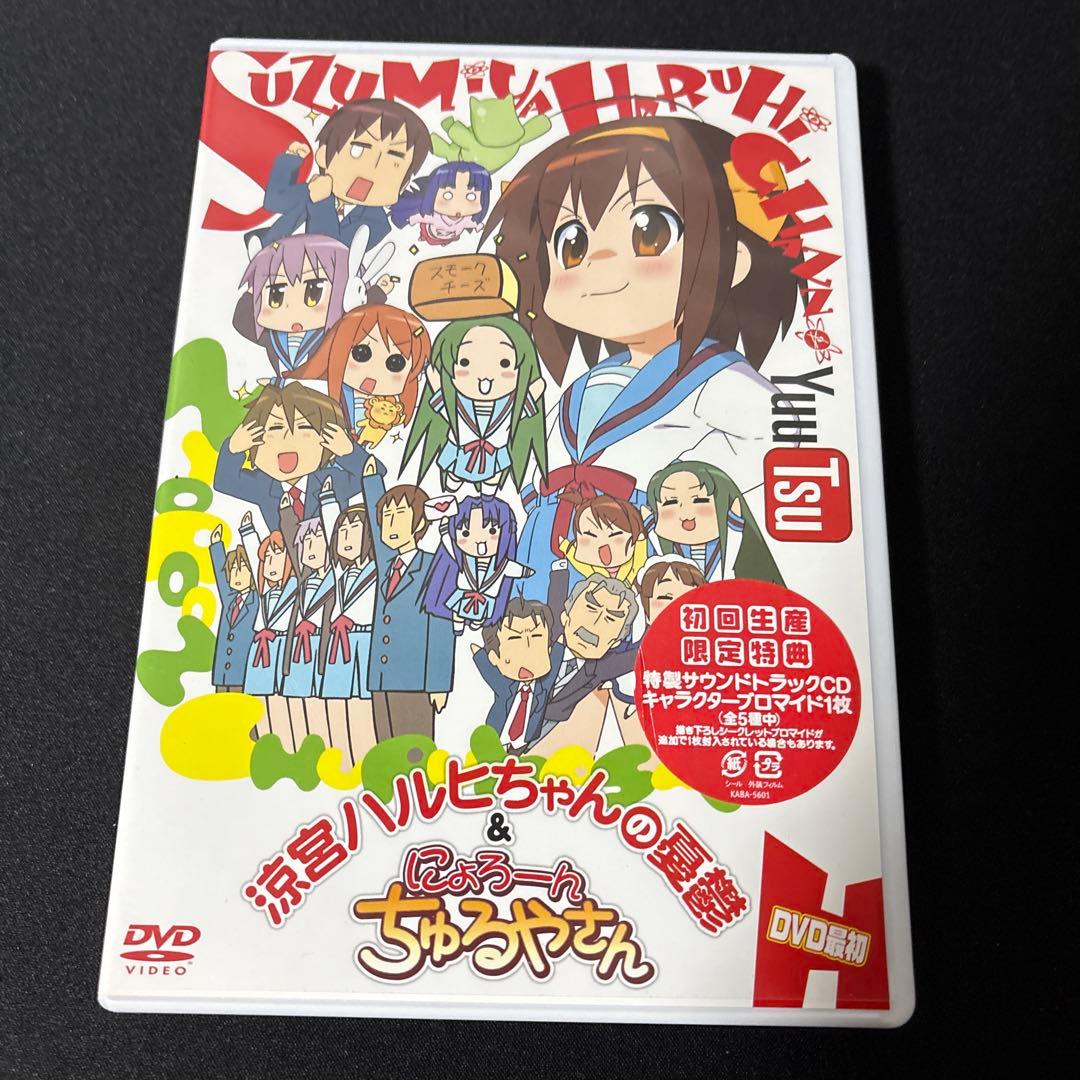 涼宮ハルヒちゃんの憂鬱とにょろーん⭐︎ちゅるやさん 全巻セット