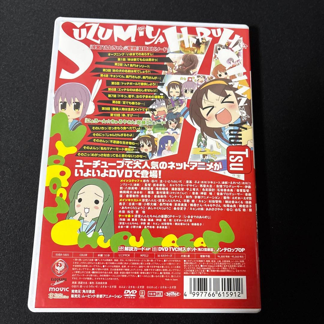 涼宮ハルヒちゃんの憂鬱とにょろーん⭐︎ちゅるやさん 全巻セット