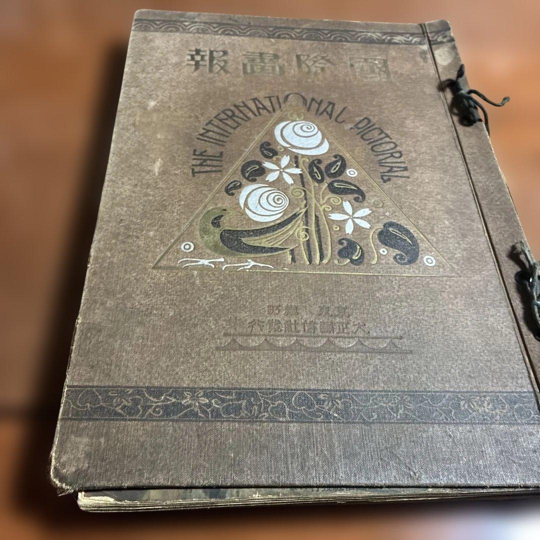 【大正】国際畵報 THE INTERNATIONAL PICTORIAL