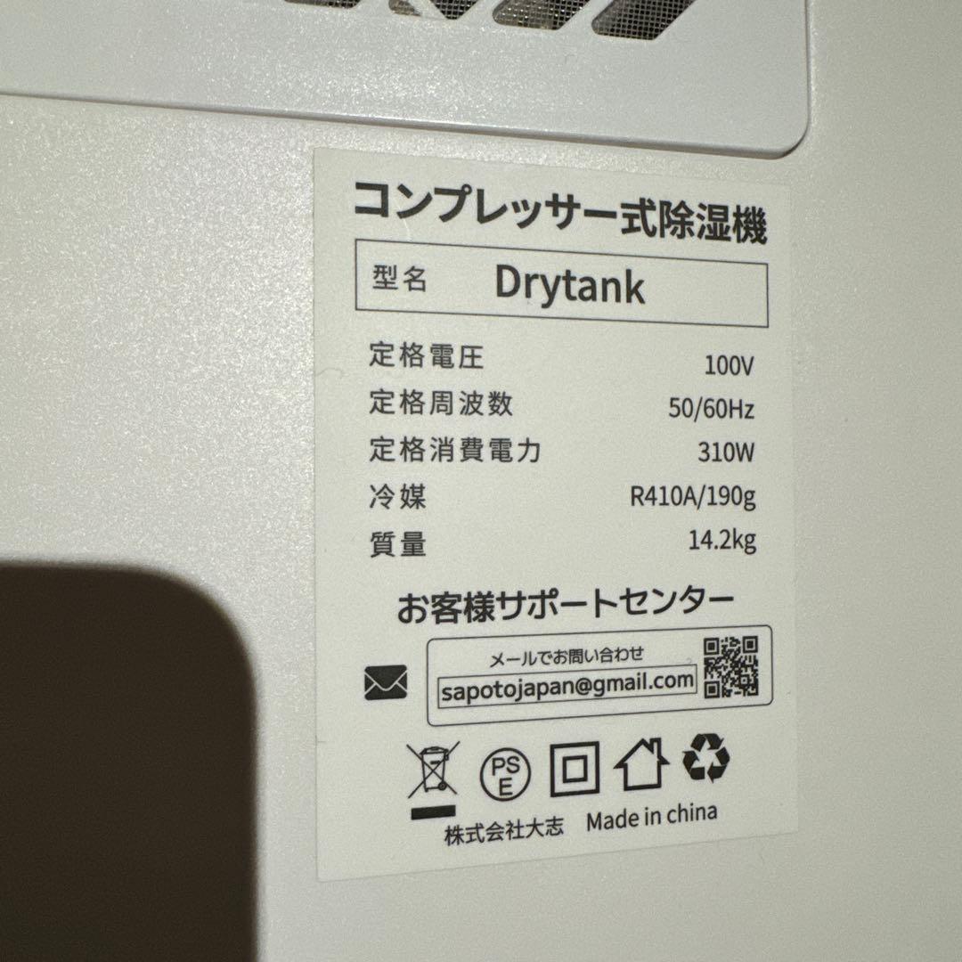 【美品】除湿機 コンプレッサー式 DryTank 3600