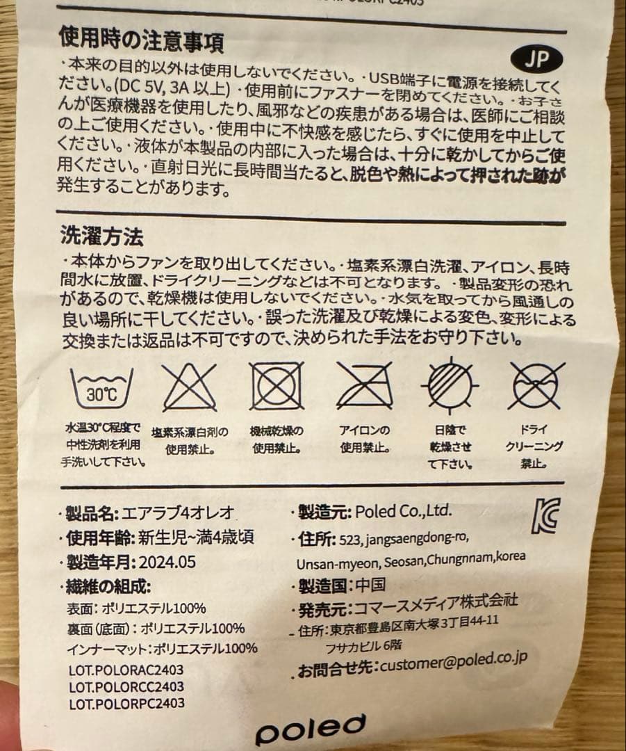 【ひ】poled airluv エアラブ 4 オレオ クッキー＆クリーム