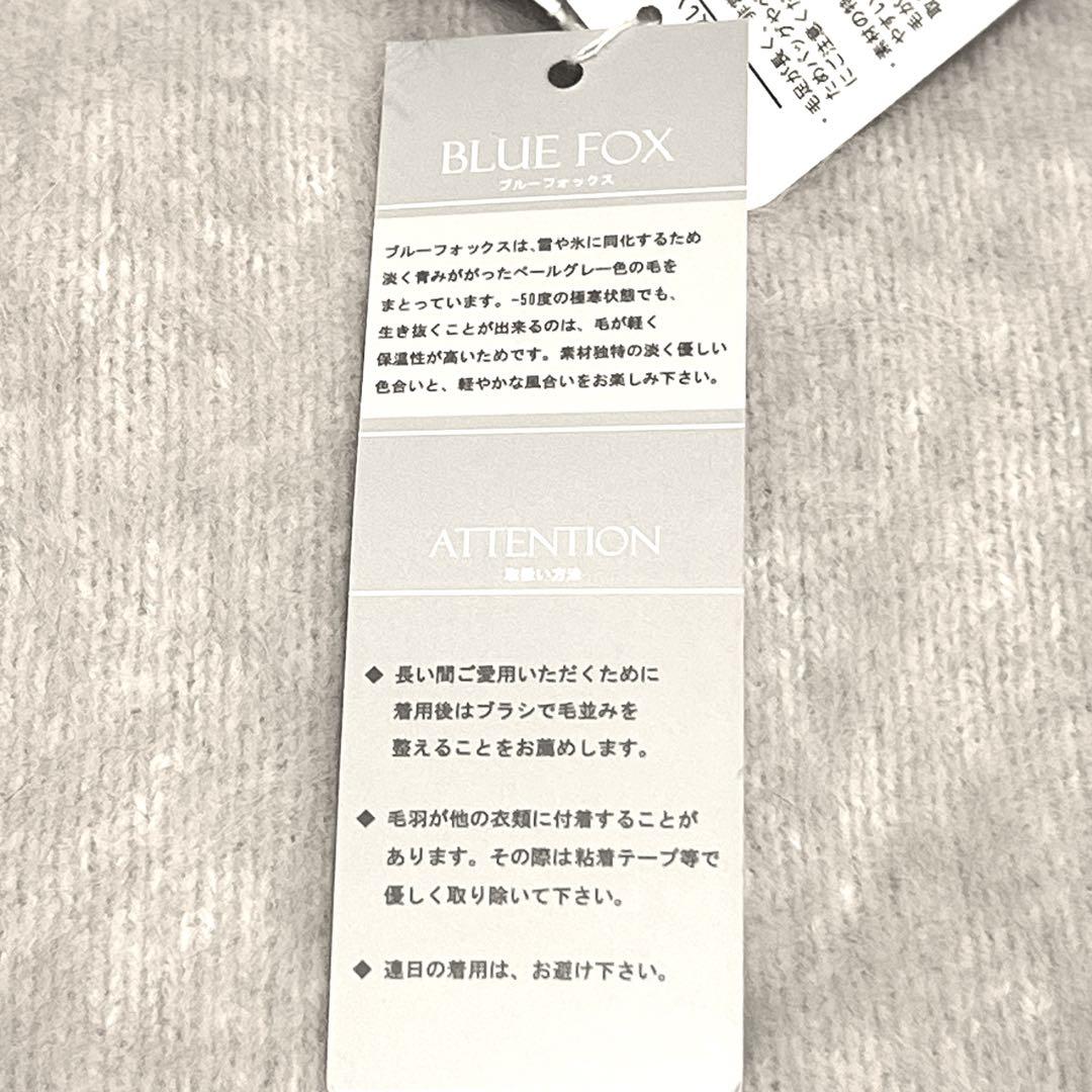 訳あり　新品タグ付き　高級ブルーフォックス100％　ニット　カーディガン　M-L
