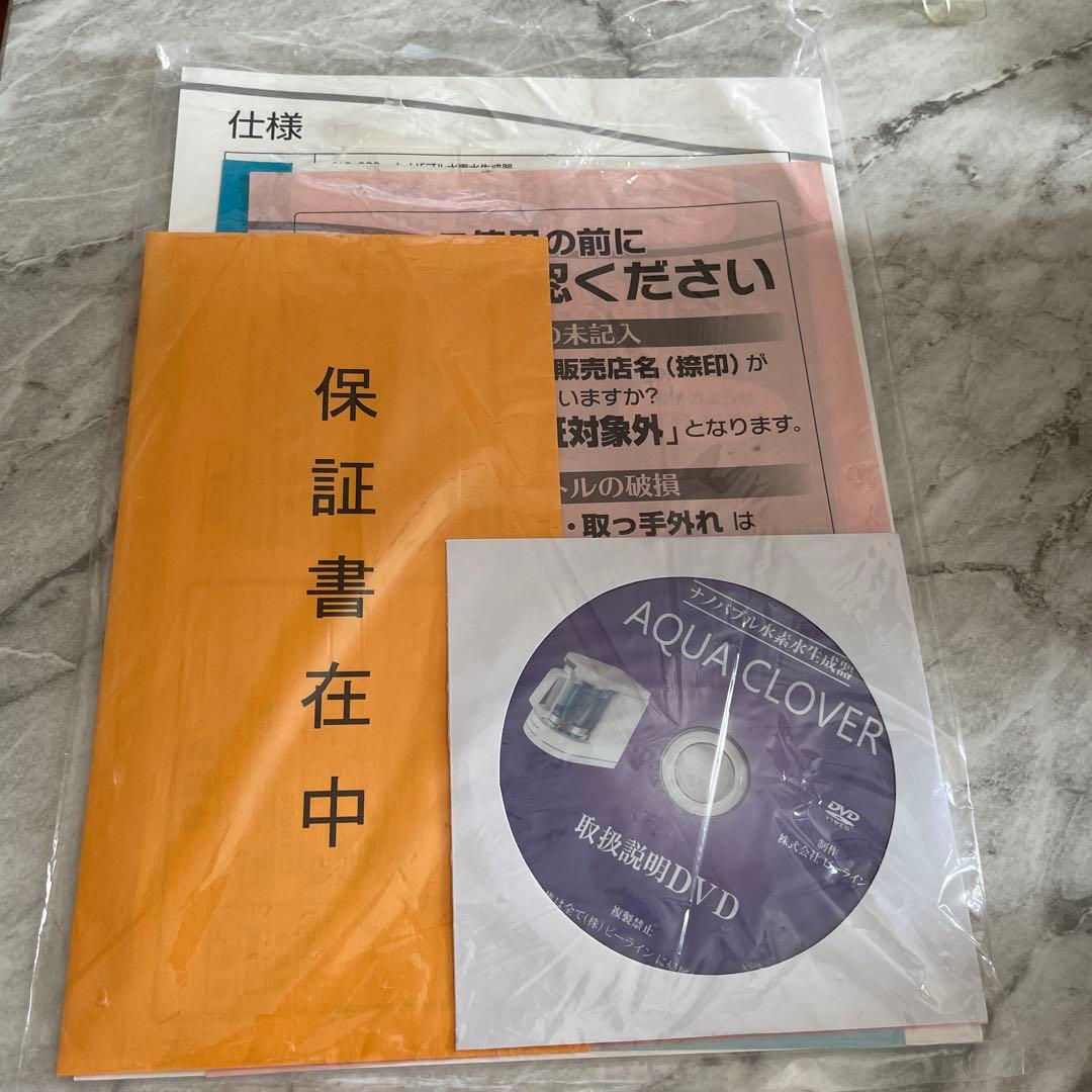 【※専用になります】AQUA CLOVER ナノバブル水素水生成器